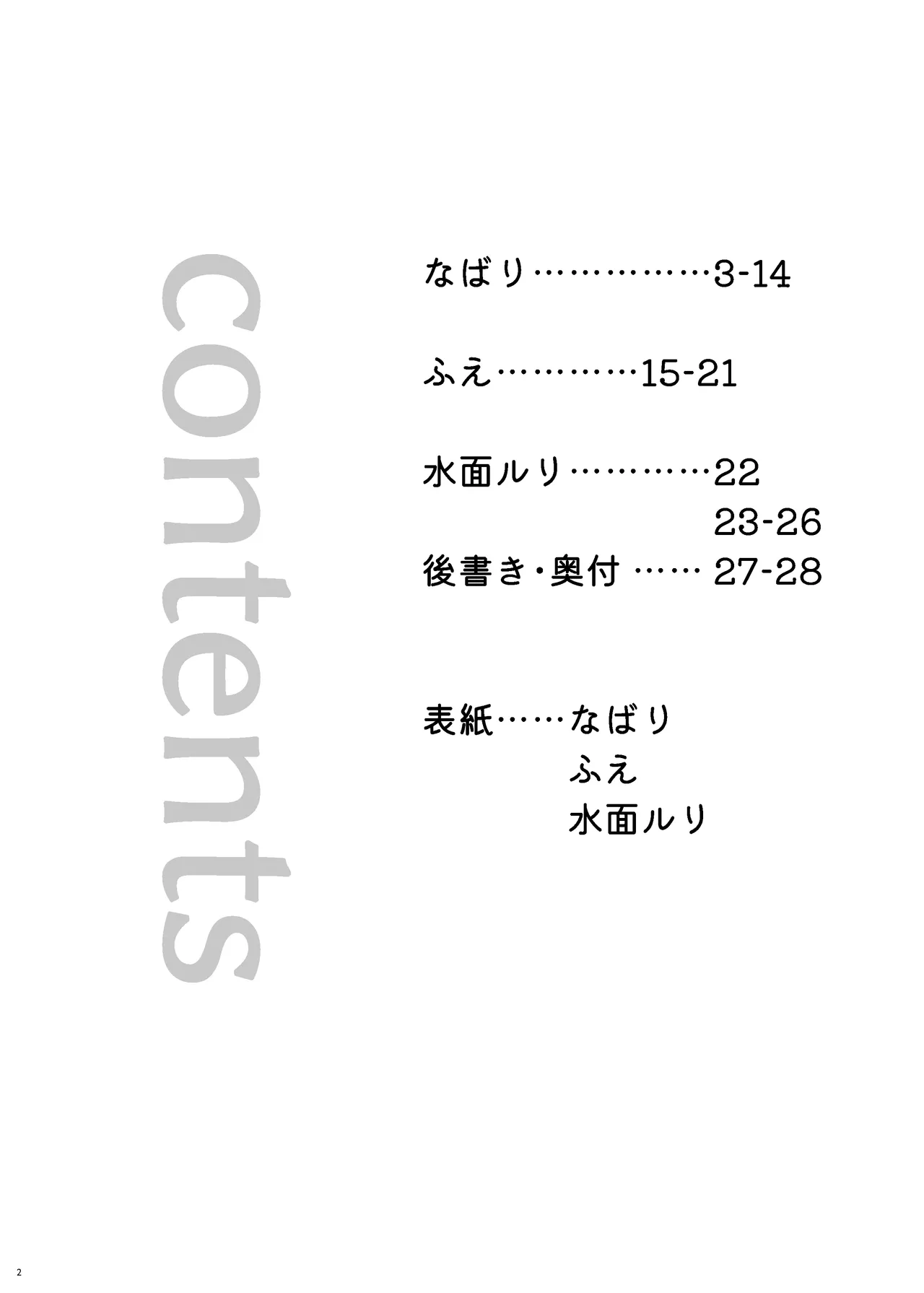 BALDR DELUSION page 4 full