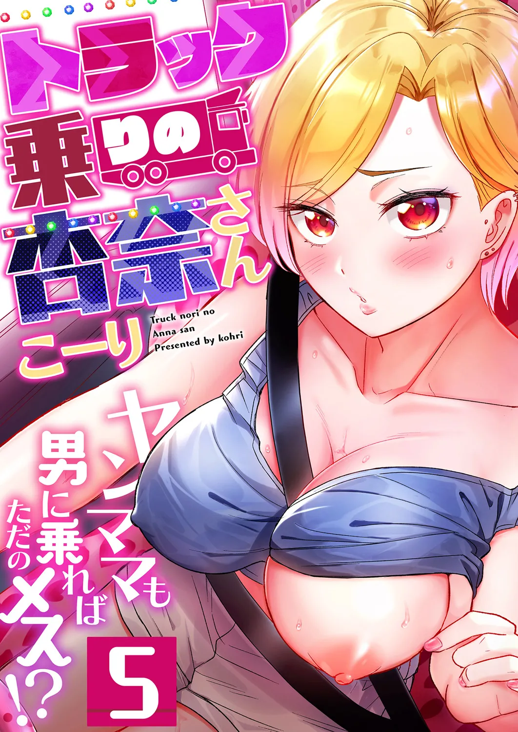 Torakku-nori no Anna-san ~ Yanmama mo Otoko ni Noreba Tada no Mesu!? 5 page 1 full