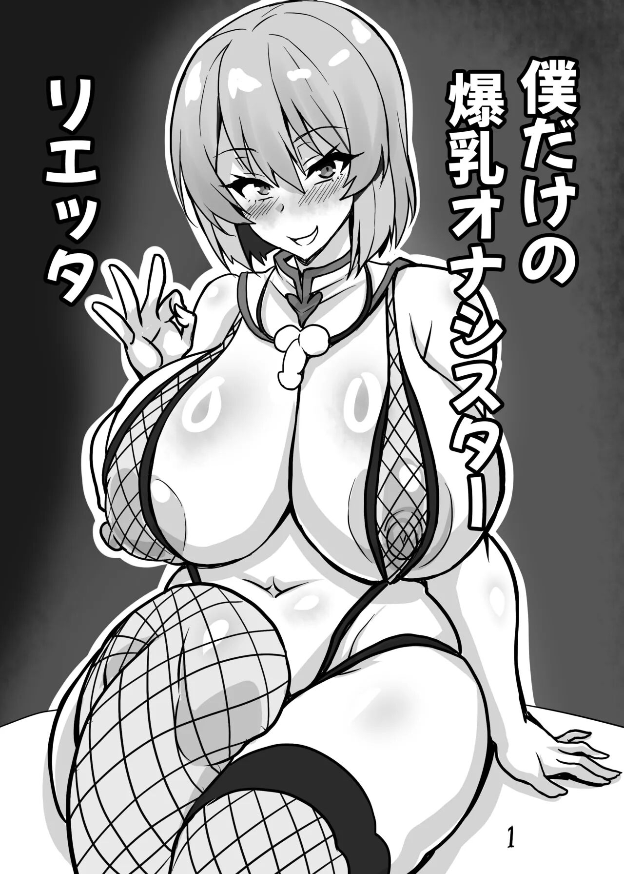 My Big-Breasted Masturbation Maid: Rietta page 3 full