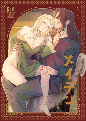 Maiden ~The Story of a Prostitute Being Picked Up by a Former Knight Turned Hunter~ cover