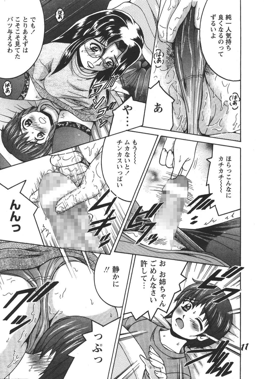 SHIO!EX 2 page 10 full