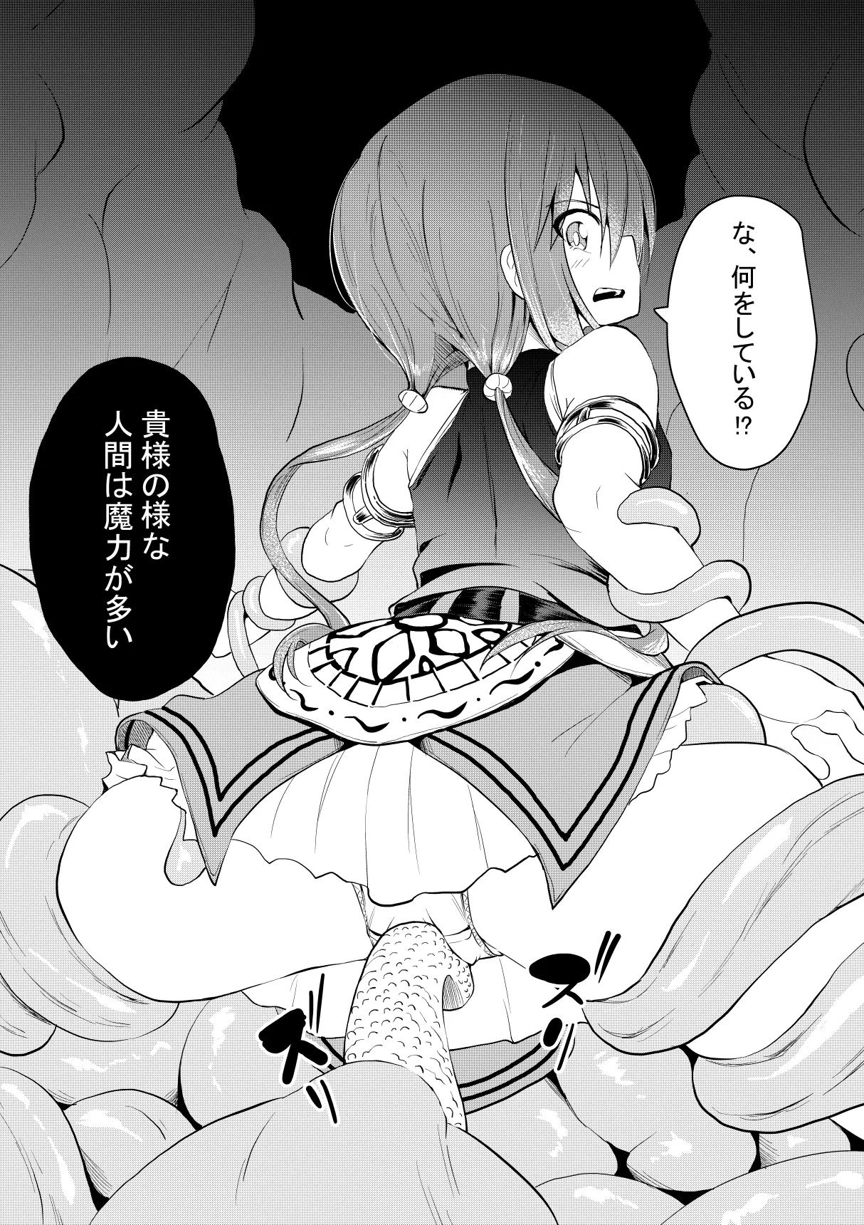 Jojo ni Ochiru page 2 full