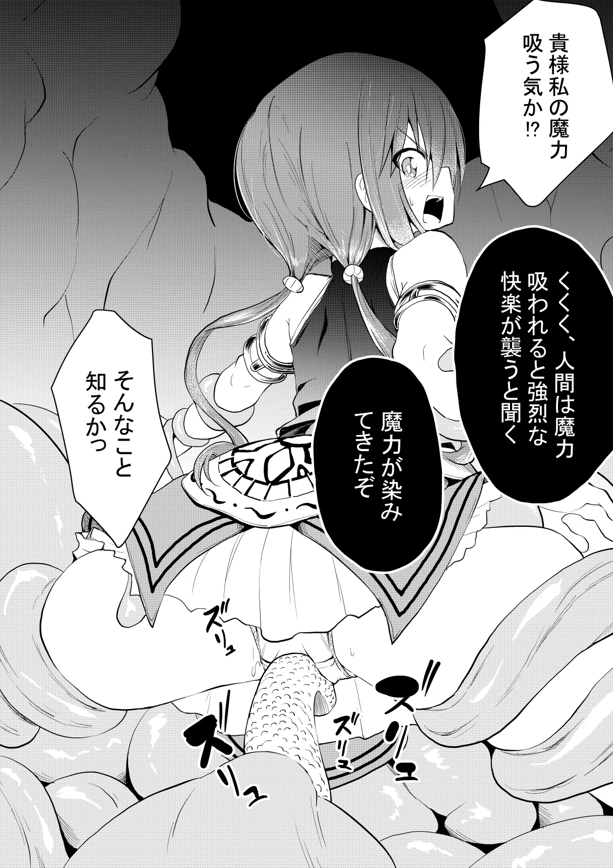 Jojo ni Ochiru page 3 full