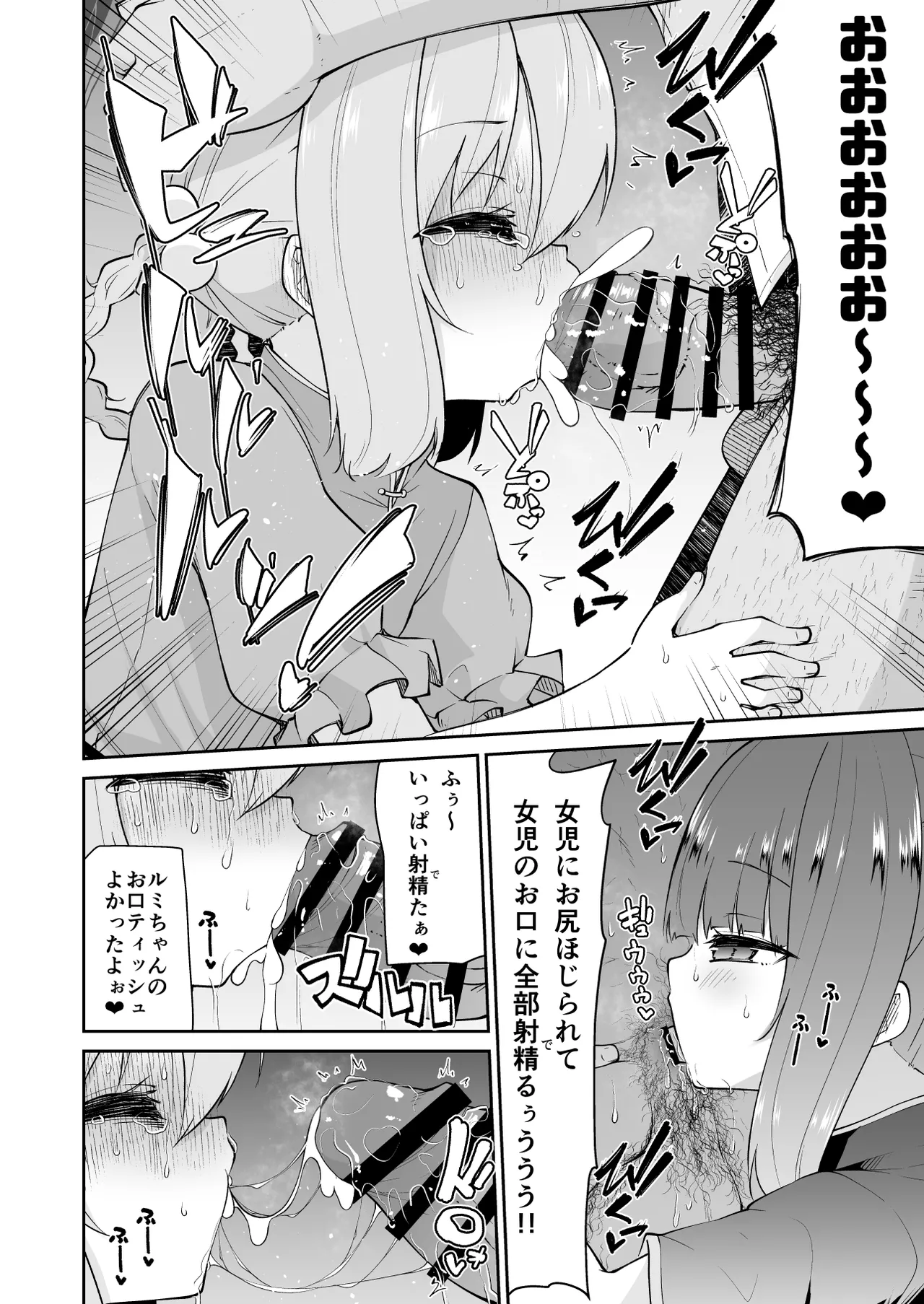 ロリコン先生が他の生徒に手を出さないように何でも言うことを聞いてくれる幼女シュン&amp;ルミの本の本 page 10 full