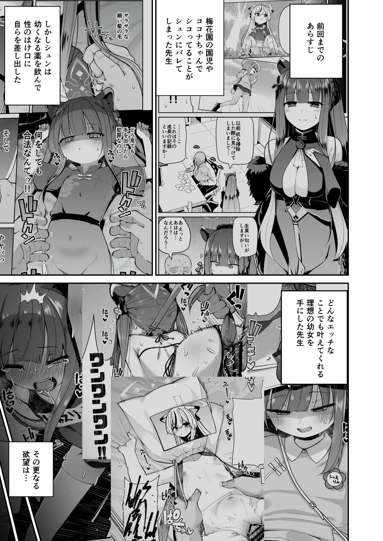 ロリコン先生が他の生徒に手を出さないように何でも言うことを聞いてくれる幼女シュン&amp;ルミの本の本 page 3 full