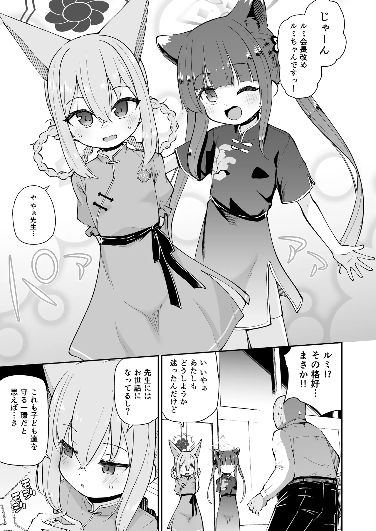 ロリコン先生が他の生徒に手を出さないように何でも言うことを聞いてくれる幼女シュン&amp;ルミの本の本 page 5 full