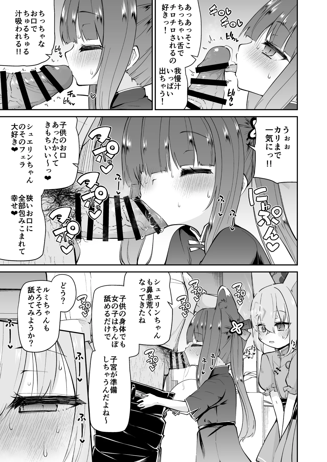 ロリコン先生が他の生徒に手を出さないように何でも言うことを聞いてくれる幼女シュン&amp;ルミの本の本 page 7 full