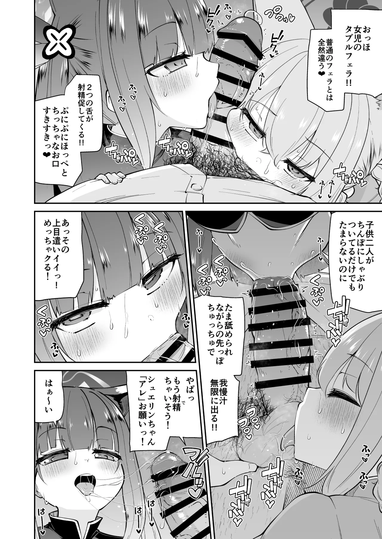 ロリコン先生が他の生徒に手を出さないように何でも言うことを聞いてくれる幼女シュン&amp;ルミの本の本 page 8 full