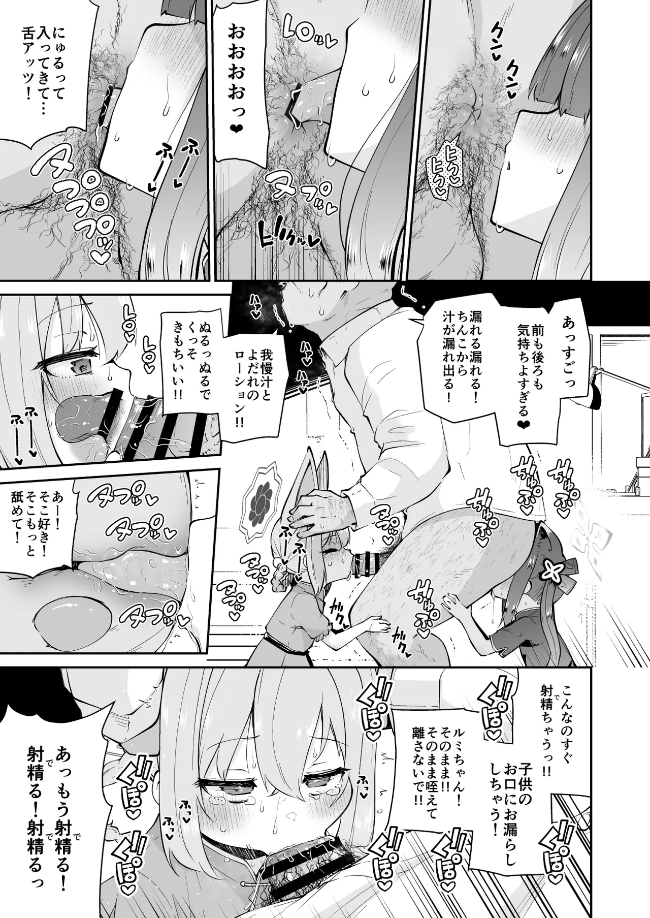 ロリコン先生が他の生徒に手を出さないように何でも言うことを聞いてくれる幼女シュン&amp;ルミの本の本 page 9 full