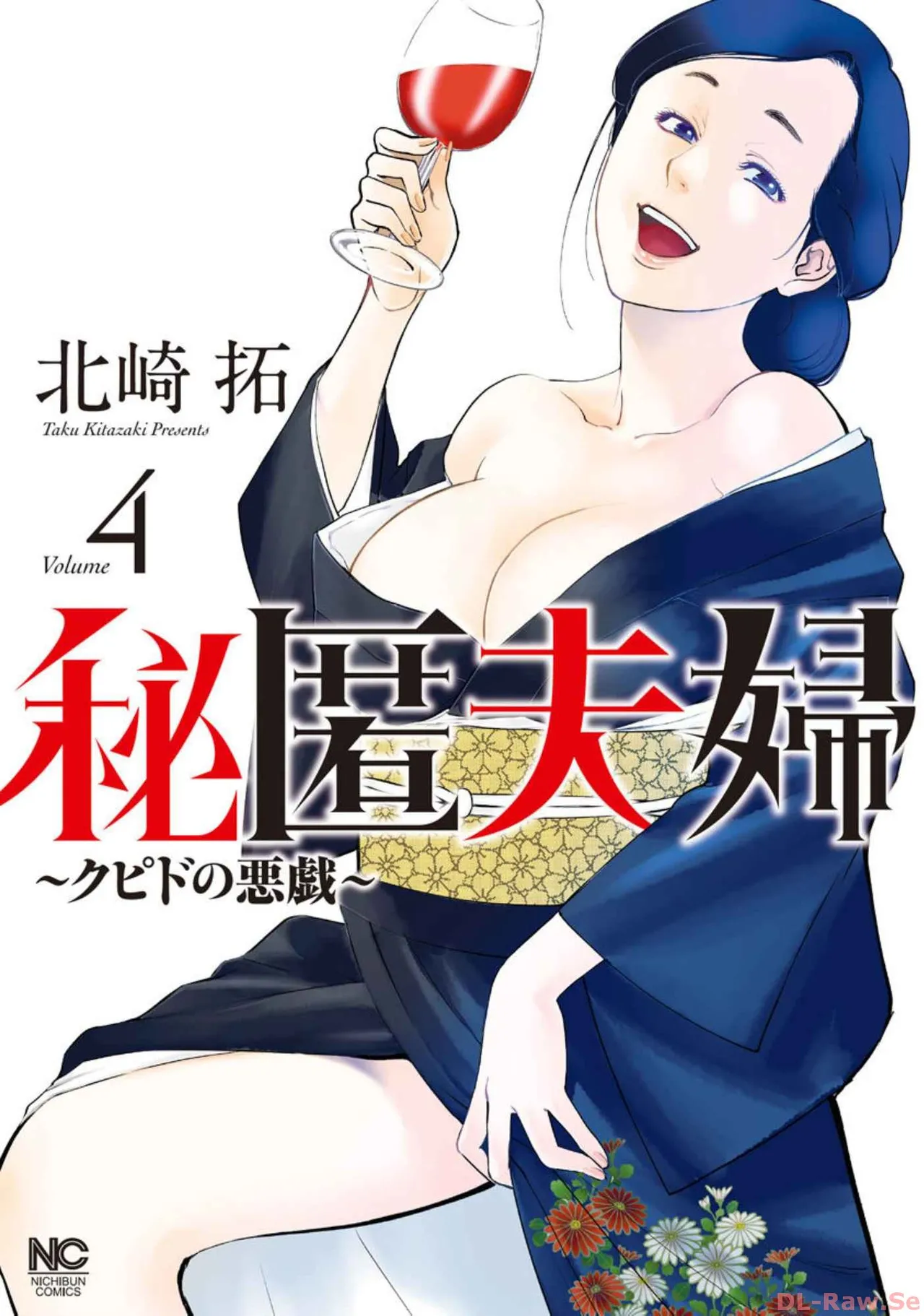 Hitoku fufu kupidonoitazura4 page 1 full