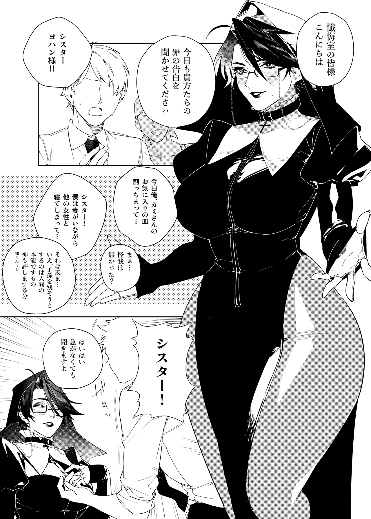 Dosukebe Sister Manga page 1 full