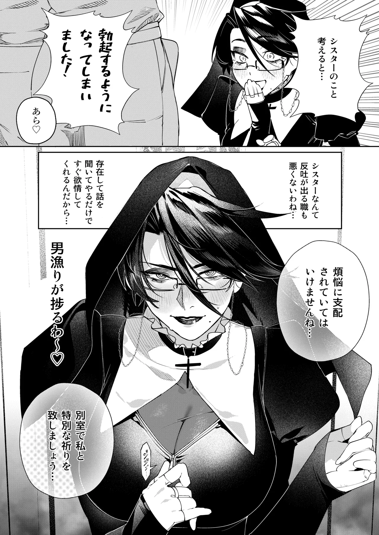 Dosukebe Sister Manga page 2 full