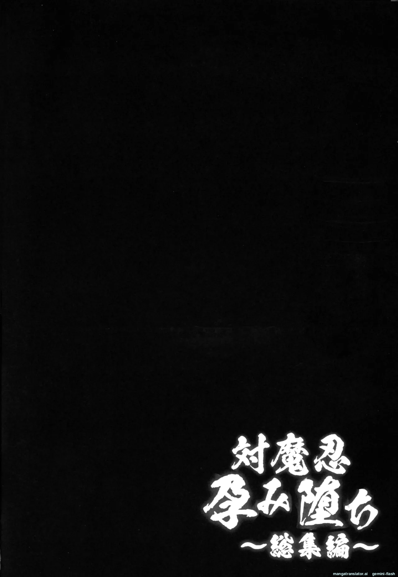 Taimanin Harami-ochi Soushuuhen 1  MTL page 4 full