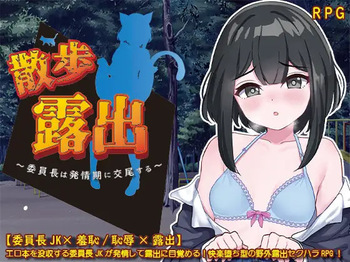 sanpo rosyutu ～ iintyou ha hatuzyouki ni koubi suru cover