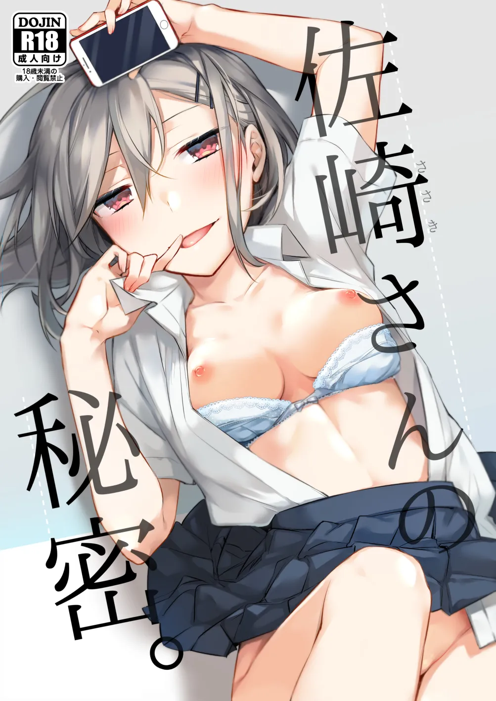 Sasaki-san no Himitsu. page 1 full