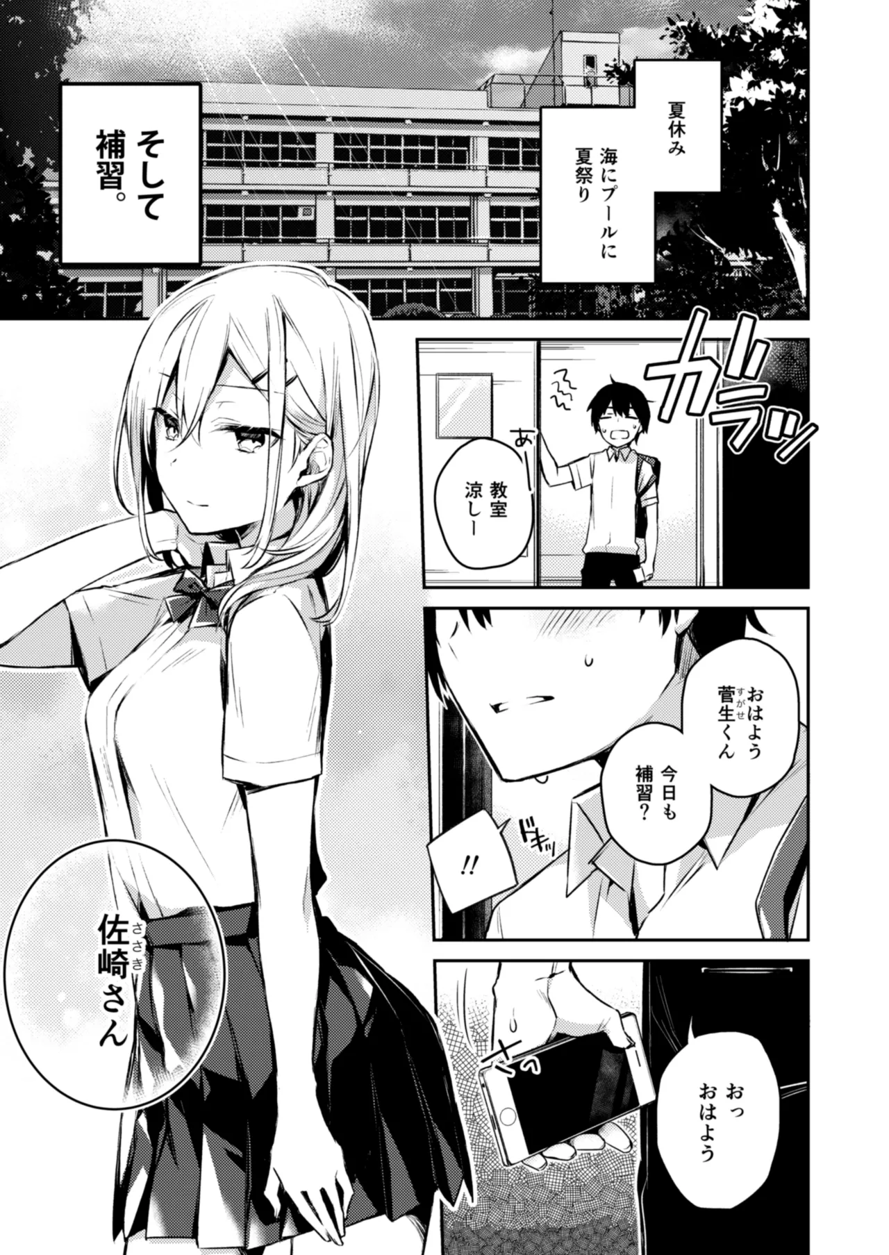Sasaki-san no Himitsu. page 3 full