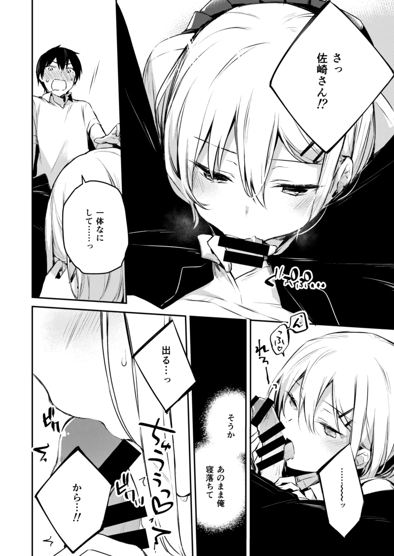 Sasaki-san no Himitsu. page 8 full