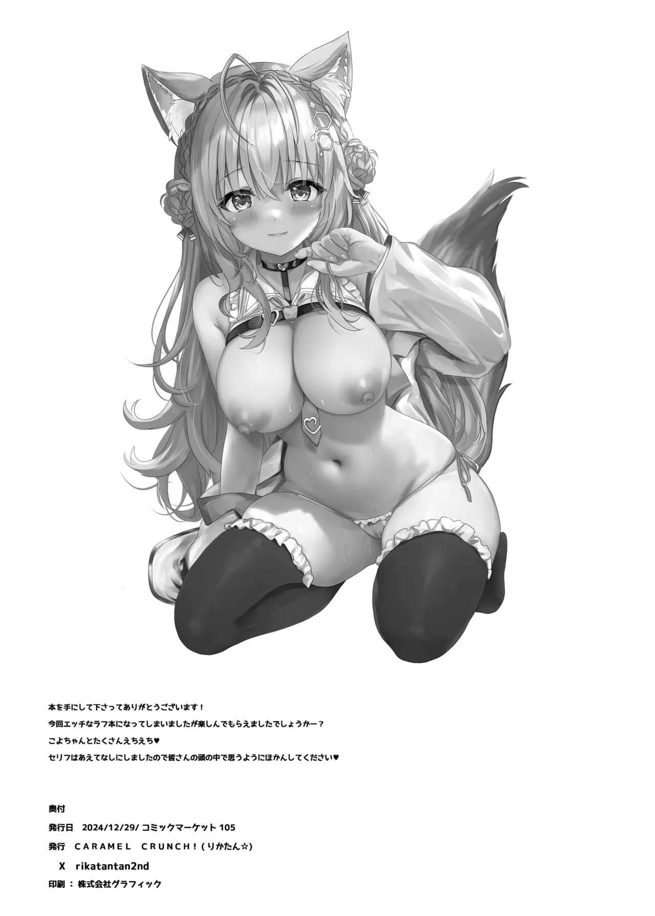 えちえちいらすとらふぼん page 9 full