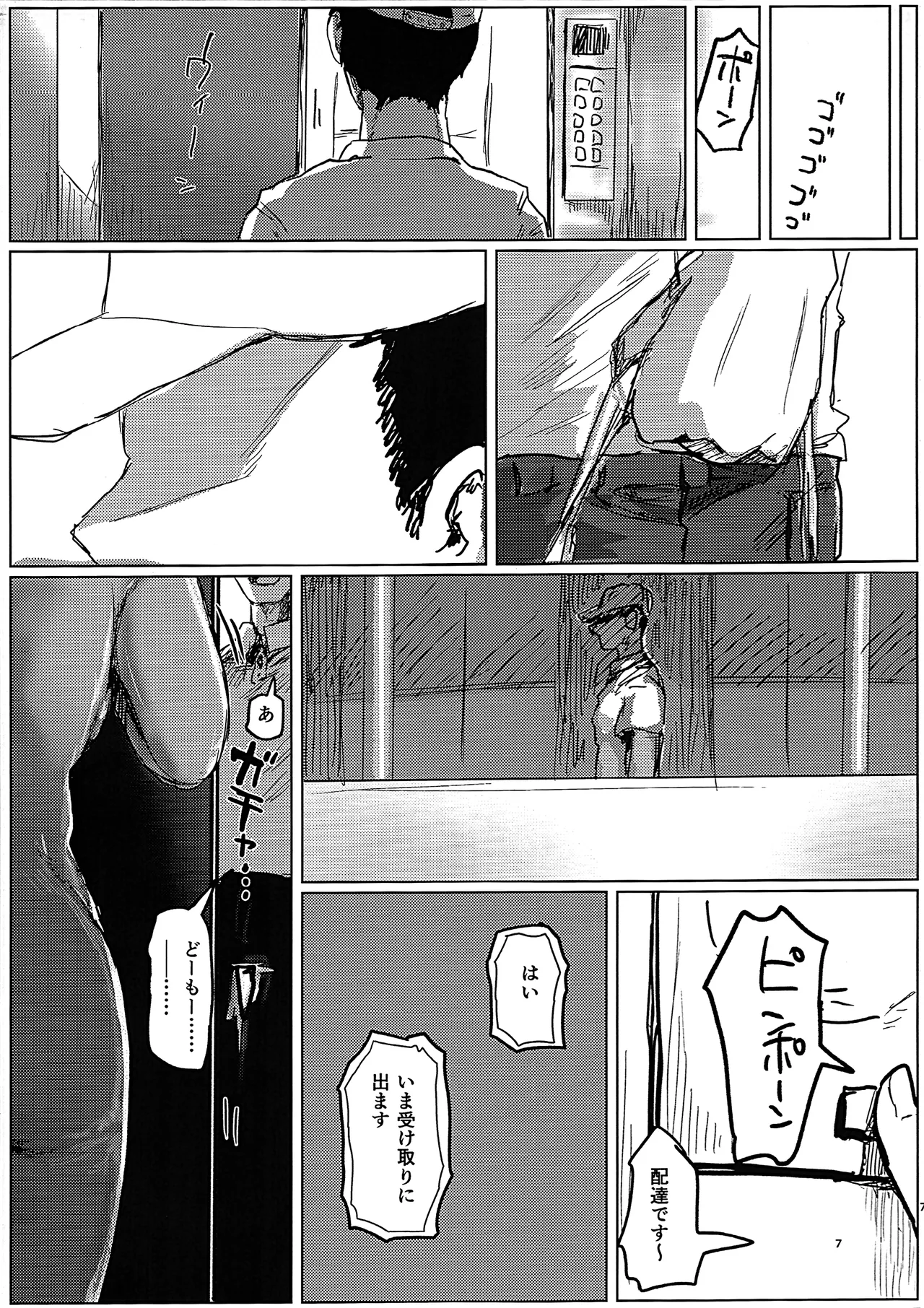 ヤリ部屋と配達と私 page 7 full