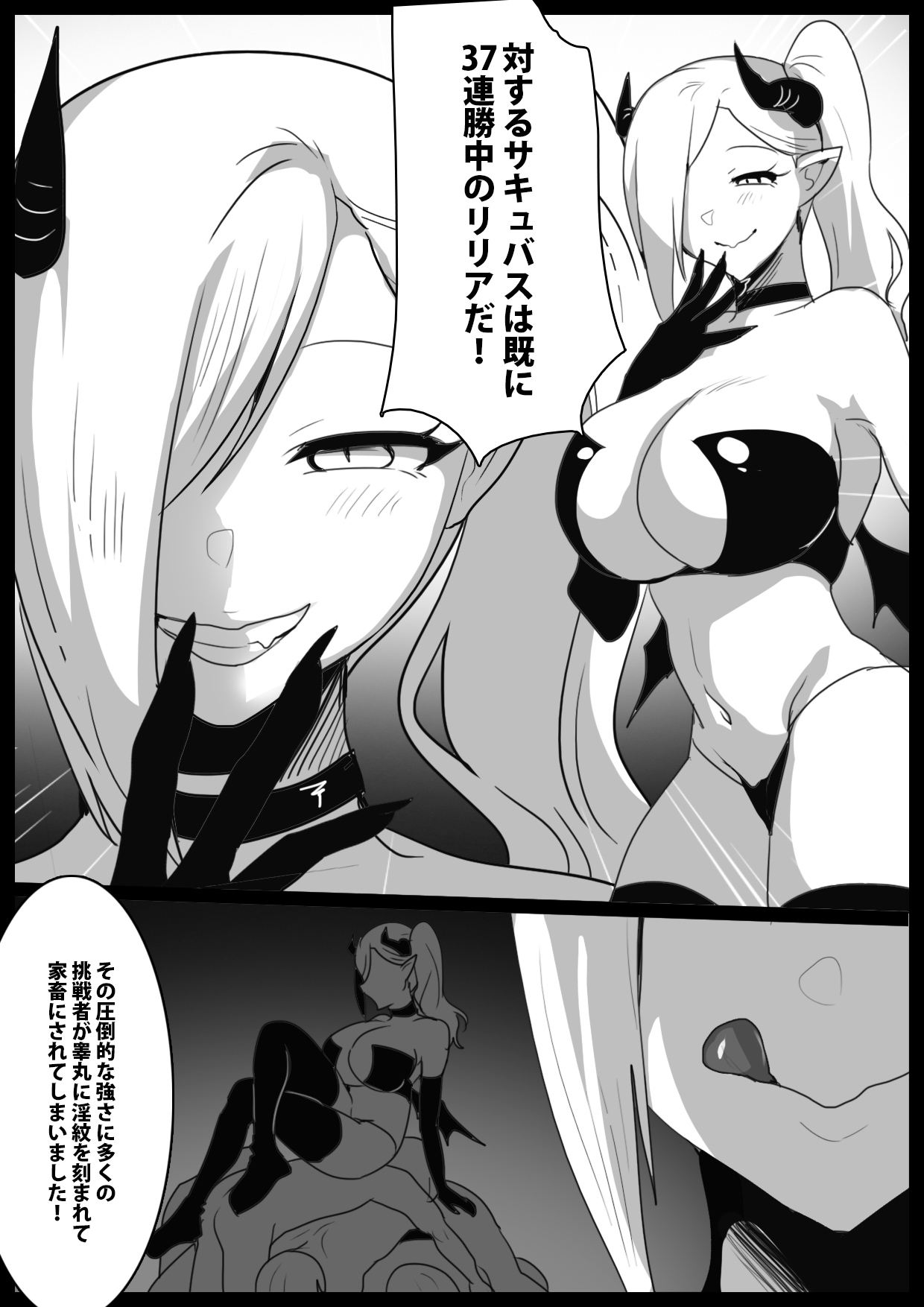 Succubus Colosseum page 7 full