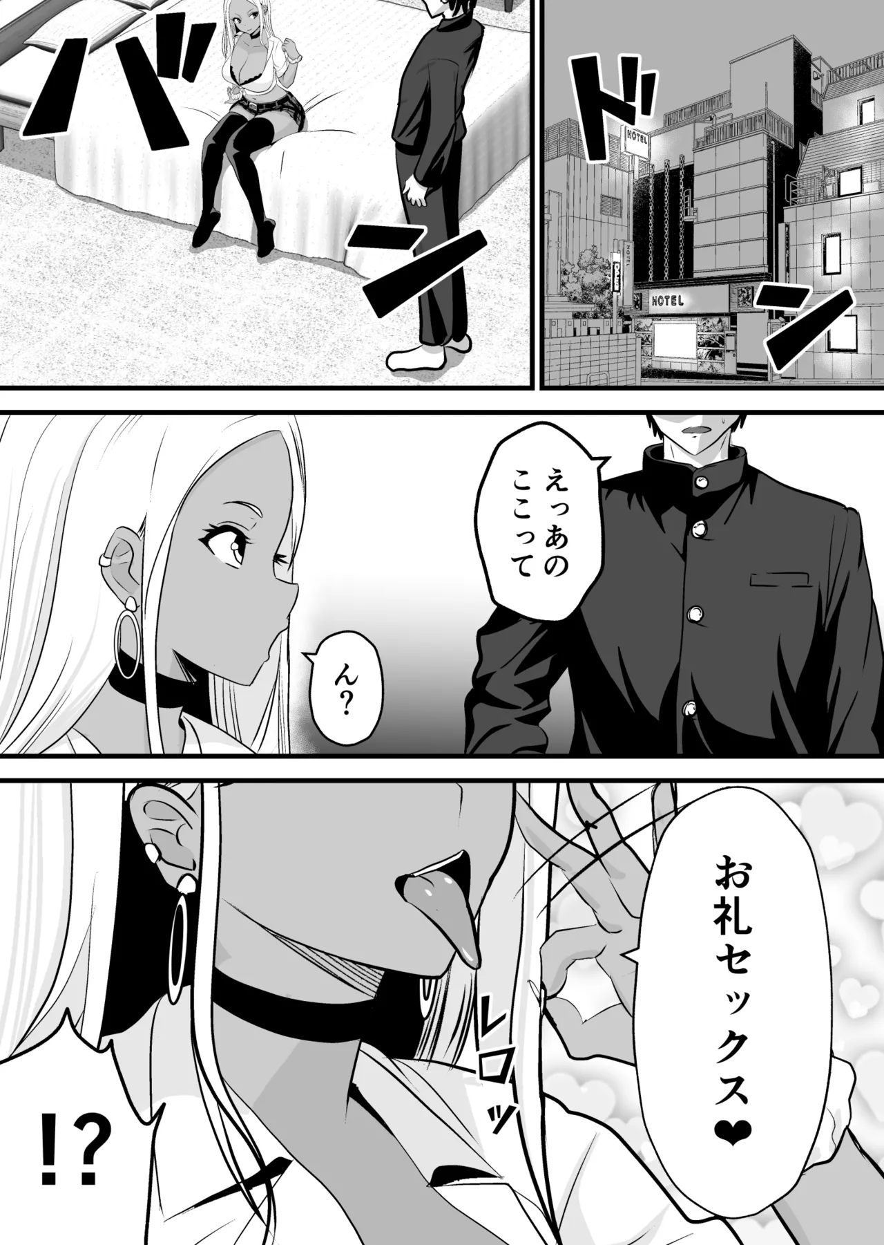Otaku ni Yasashii Kuro Gal ga Rare Card to Koukan de Sex Sasetekureru page 4 full