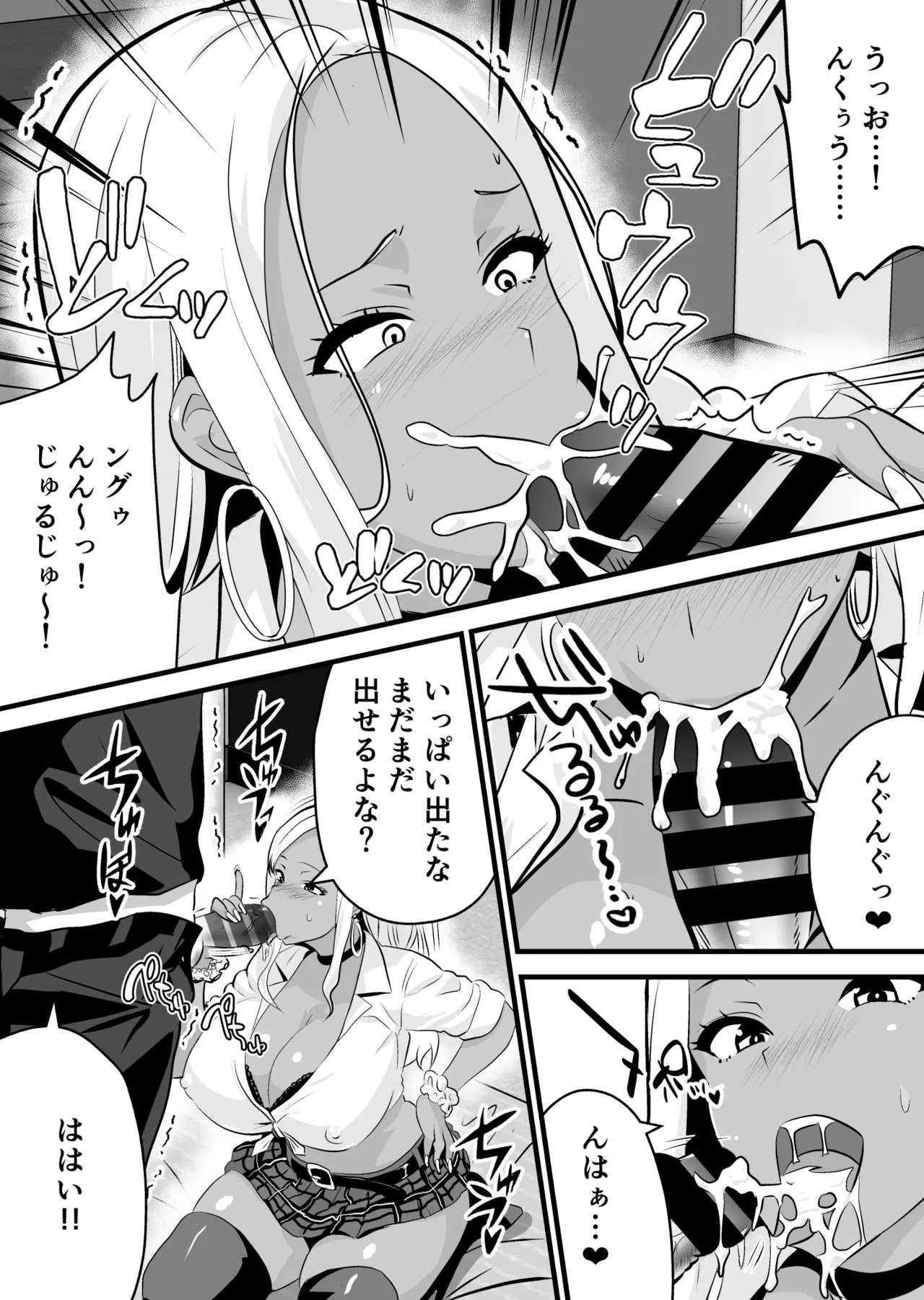 Otaku ni Yasashii Kuro Gal ga Rare Card to Koukan de Sex Sasetekureru page 8 full