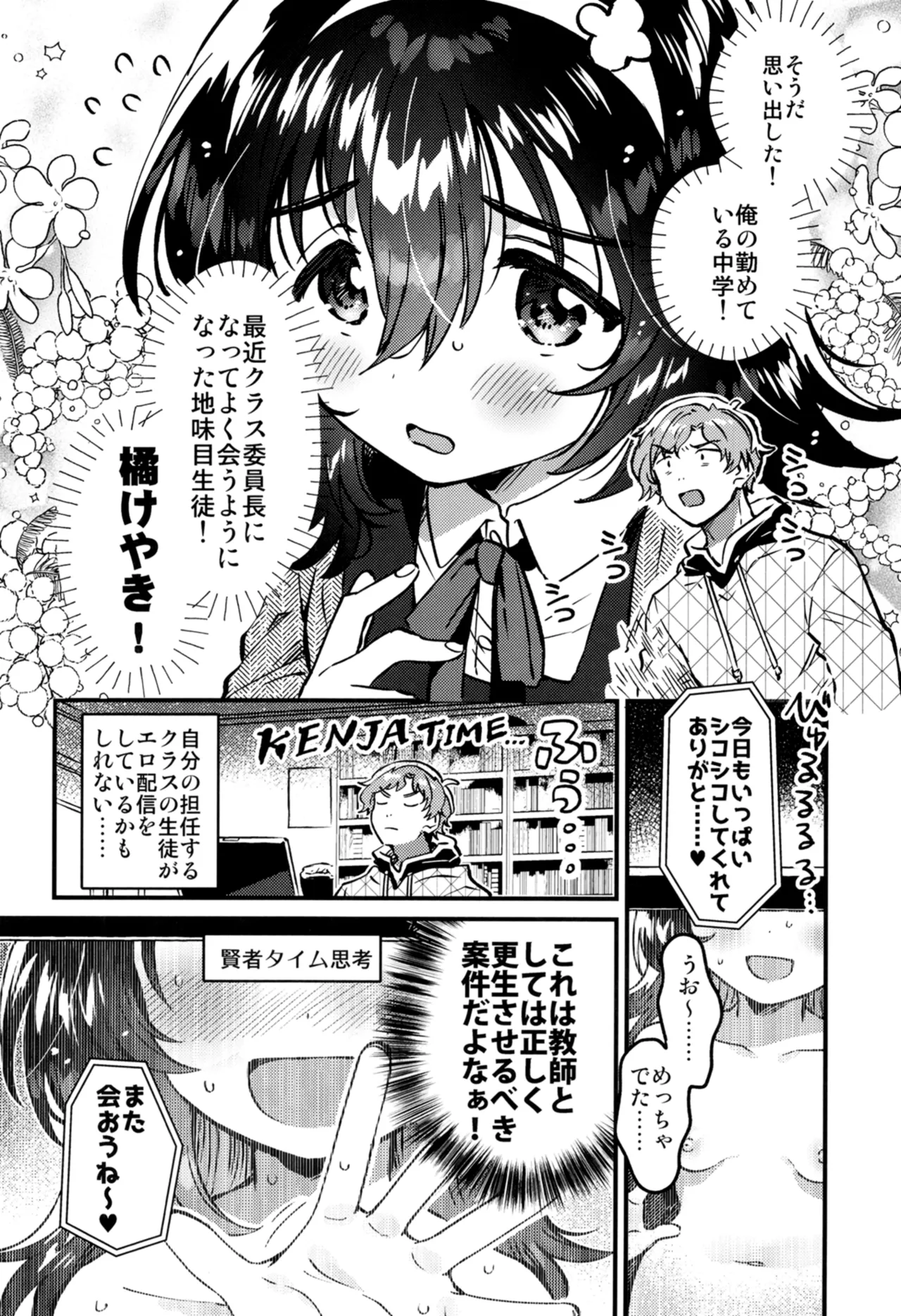 Kono Dosukebe Haishinsha, Class no Do-Jimi JC dewa? page 3 full