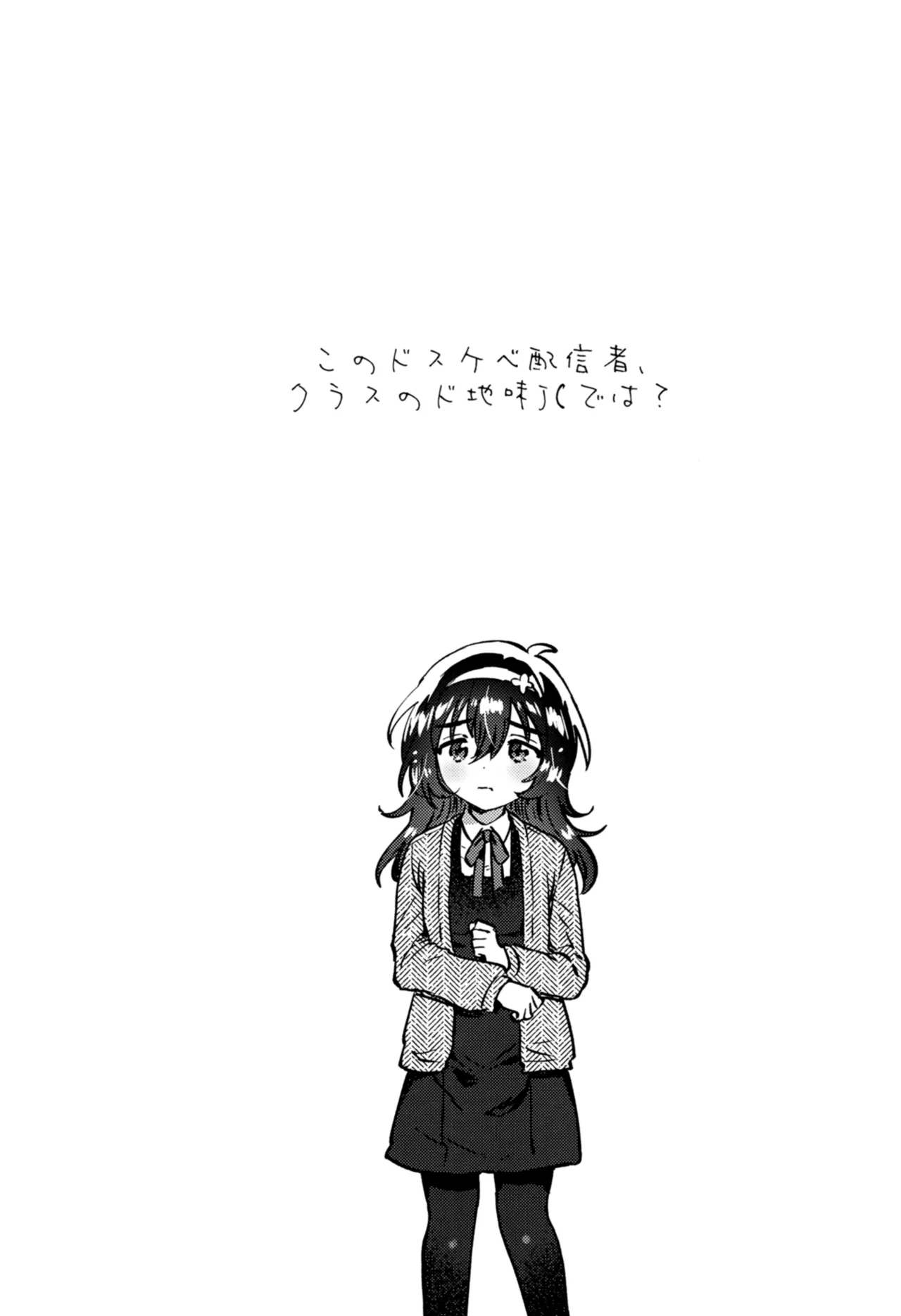 Kono Dosukebe Haishinsha, Class no Do-Jimi JC dewa? page 4 full