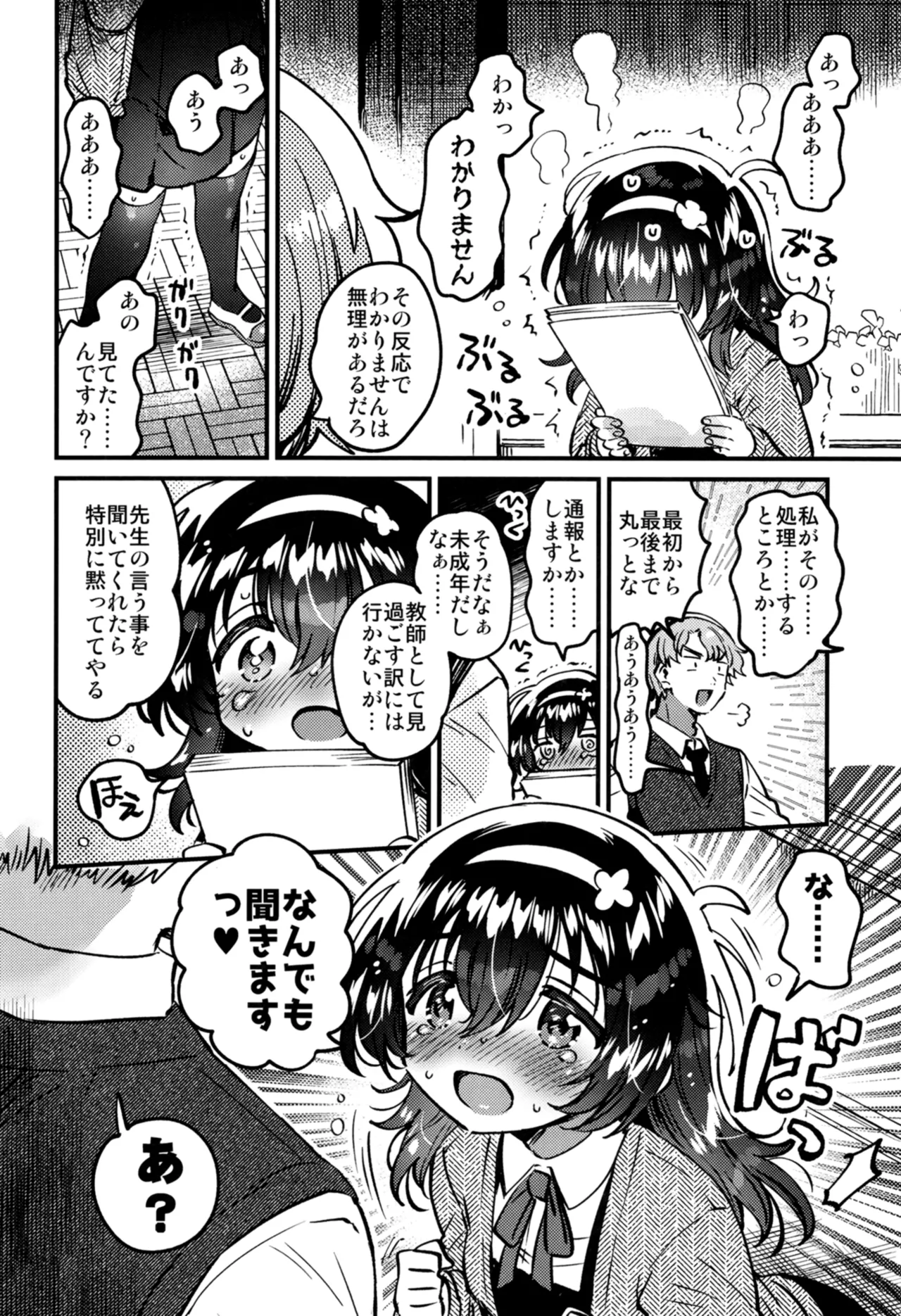 Kono Dosukebe Haishinsha, Class no Do-Jimi JC dewa? page 7 full