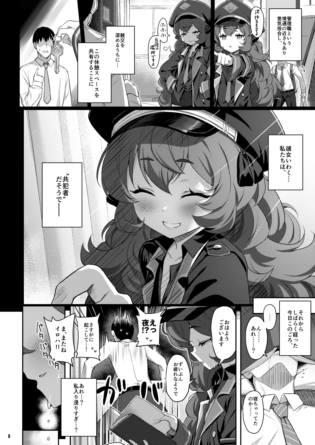 ホリゾンタルアーカイブ -色・愛・落・夢- page 7 full