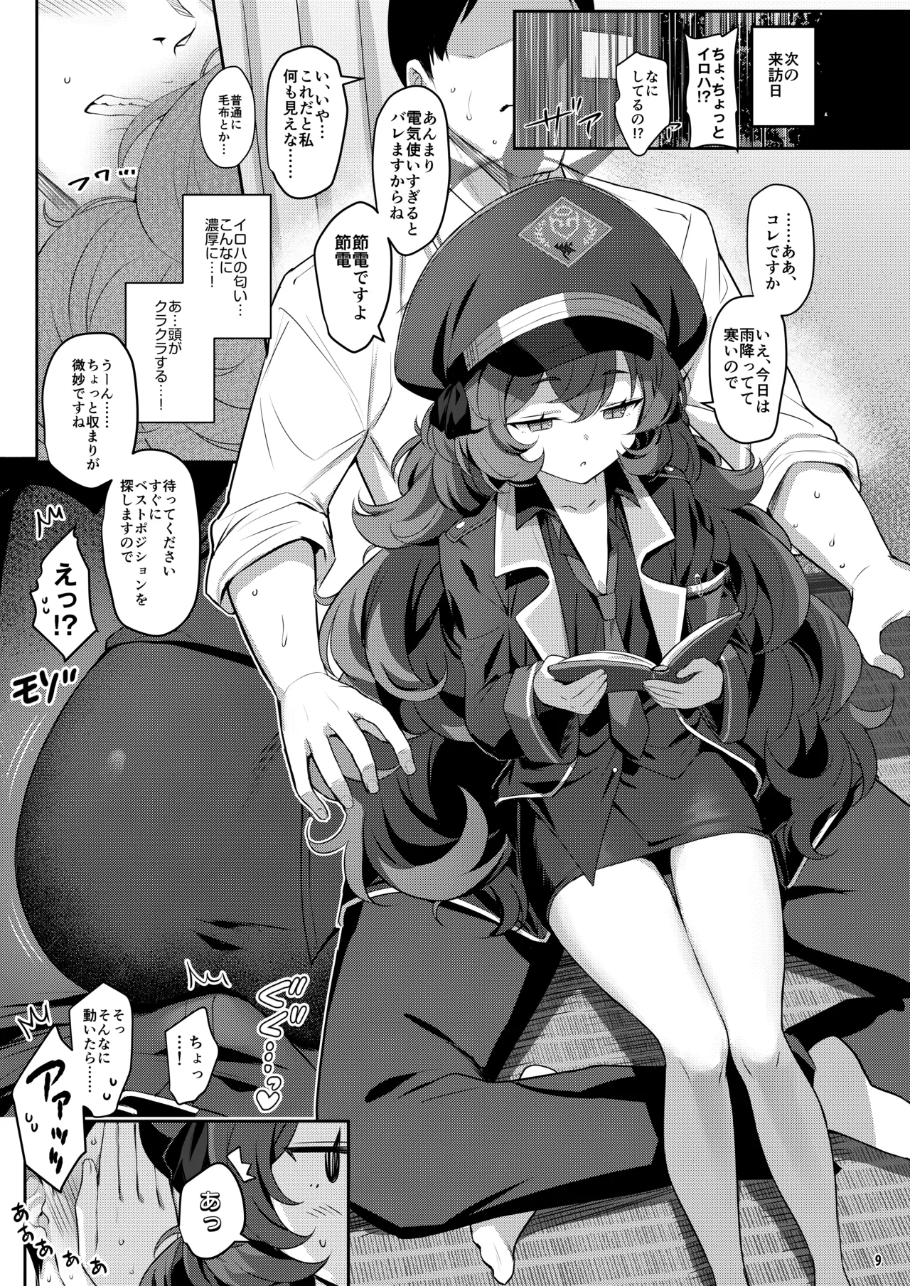 ホリゾンタルアーカイブ -色・愛・落・夢- page 8 full