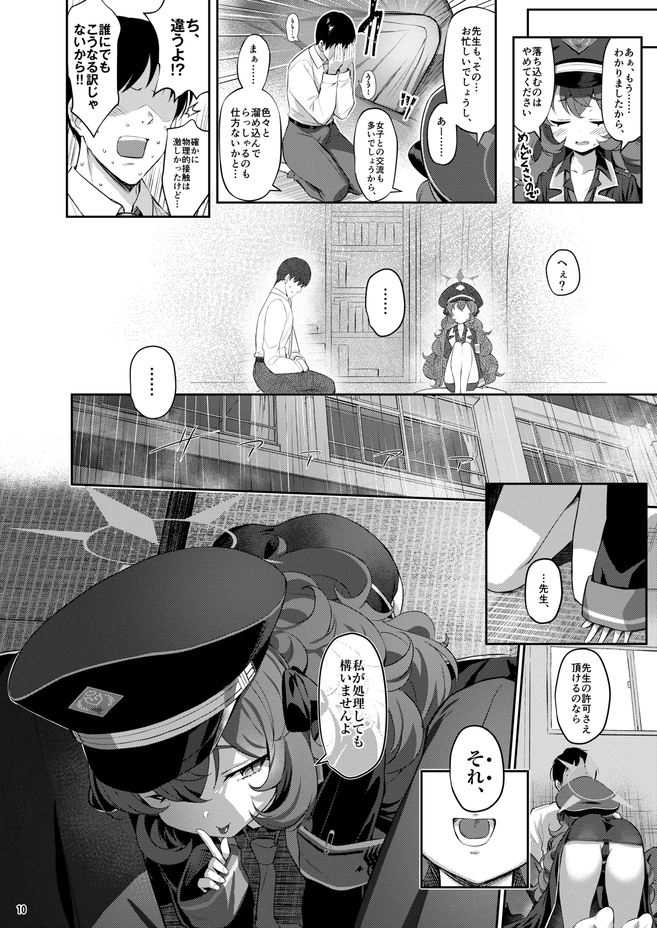 ホリゾンタルアーカイブ -色・愛・落・夢- page 9 full