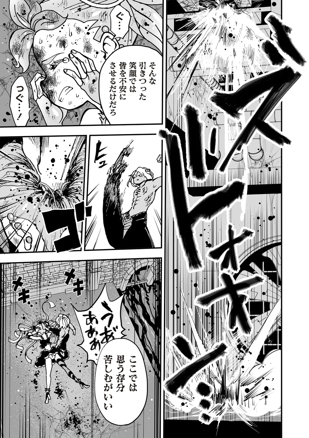 Himei No Yoru Part 1 -Mahō Shōjo Danmatsuma- page 10 full