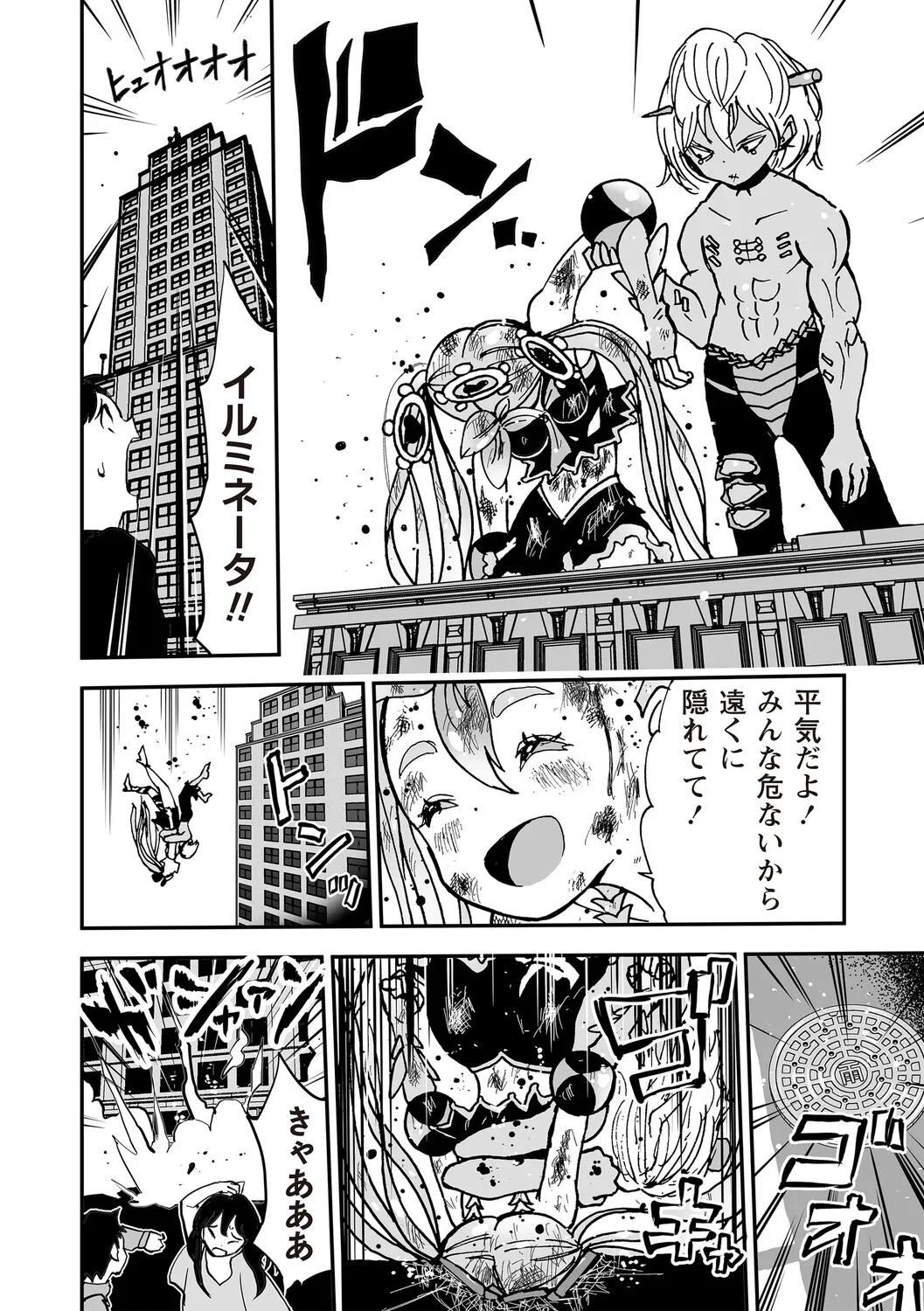 Himei No Yoru Part 1 -Mahō Shōjo Danmatsuma- page 9 full