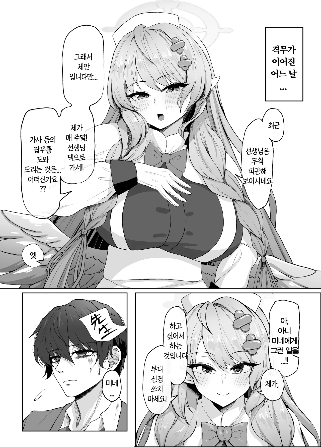 Mine Aomori, Sensei no Oyome-san  ni Eikyuu Shuushoku Daisekou!? | 아오모리 미네, 선생님의 신부로 영구 취직 대성공!? page 4 full