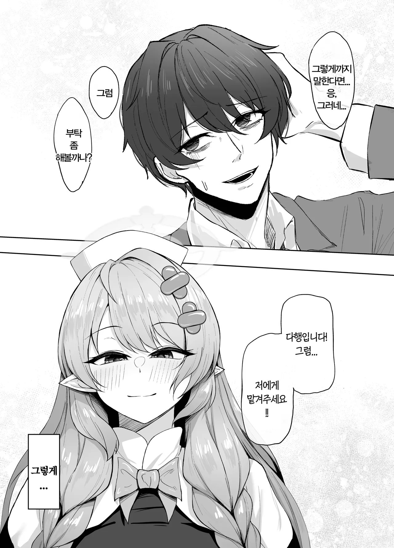 Mine Aomori, Sensei no Oyome-san  ni Eikyuu Shuushoku Daisekou!? | 아오모리 미네, 선생님의 신부로 영구 취직 대성공!? page 5 full