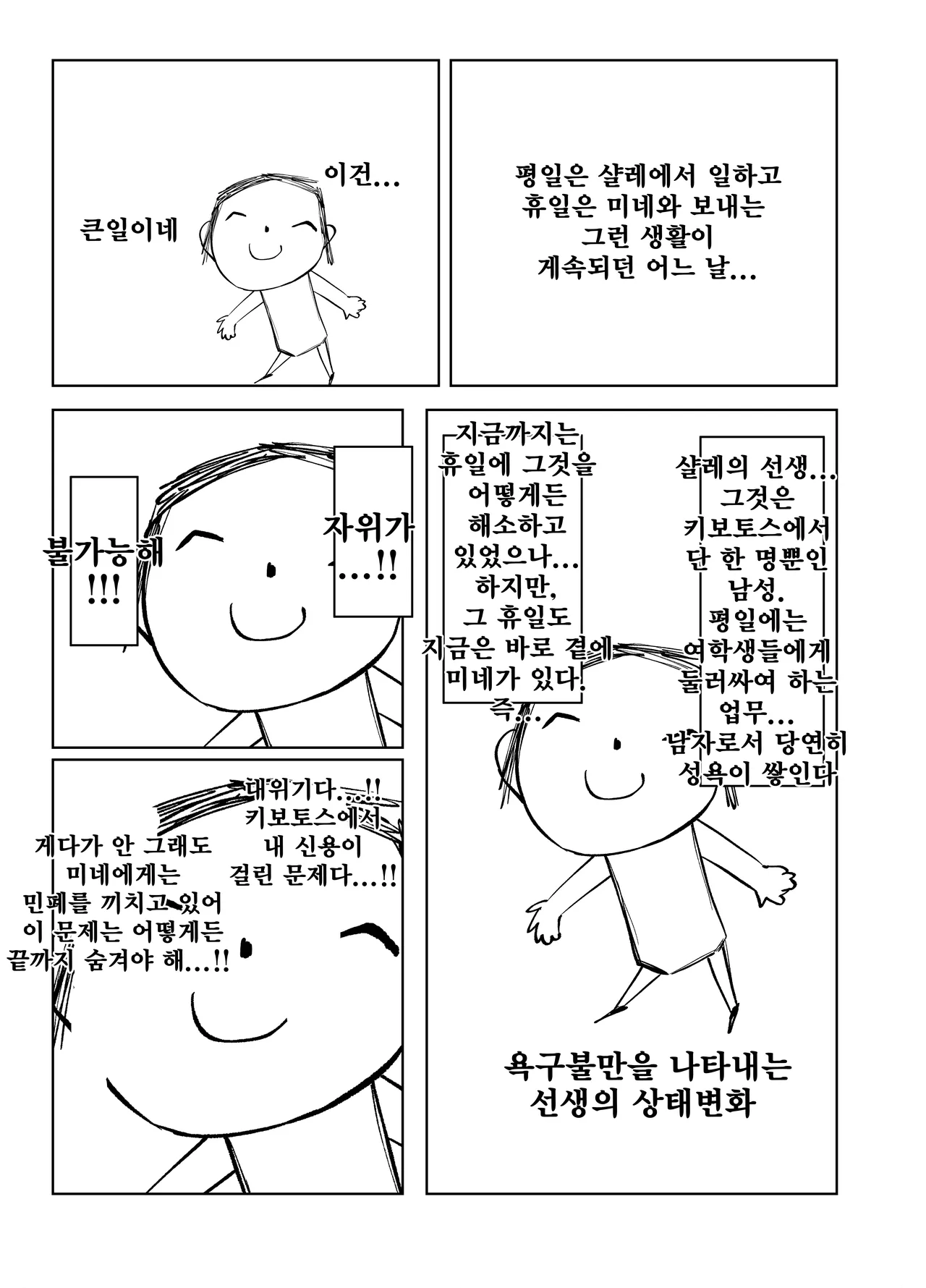 Mine Aomori, Sensei no Oyome-san  ni Eikyuu Shuushoku Daisekou!? | 아오모리 미네, 선생님의 신부로 영구 취직 대성공!? page 7 full