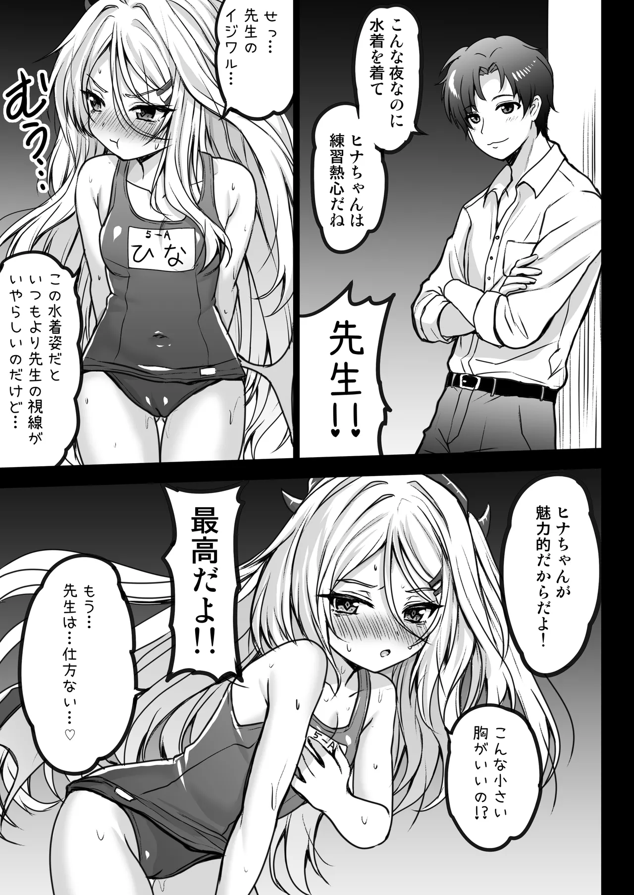 ヒナ委員長は先生と破滅したい page 7 full