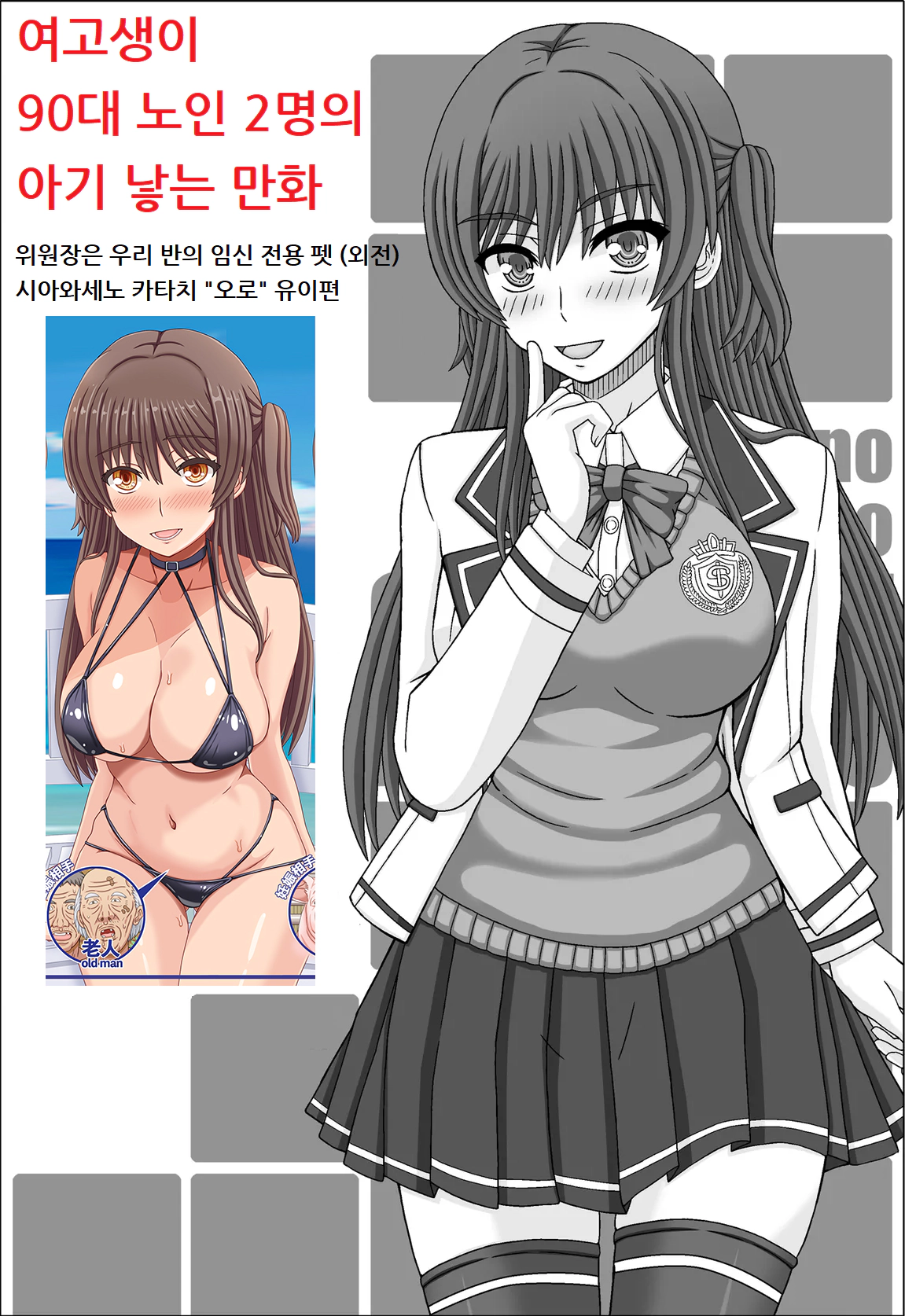 Iinchou wa Class no Ninshin Pet Oro Yui Hen | 위원장은 우리반의 임신 펫 오로 유이편 page 1 full