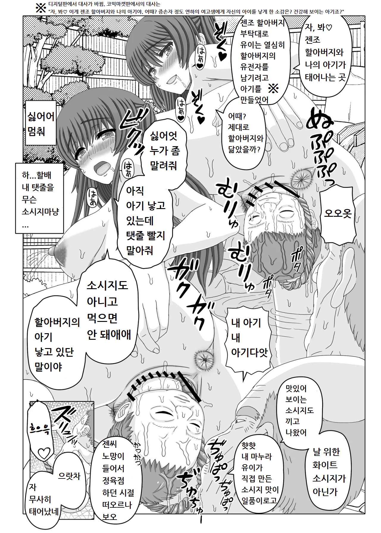 Iinchou wa Class no Ninshin Pet Oro Yui Hen | 위원장은 우리반의 임신 펫 오로 유이편 page 6 full