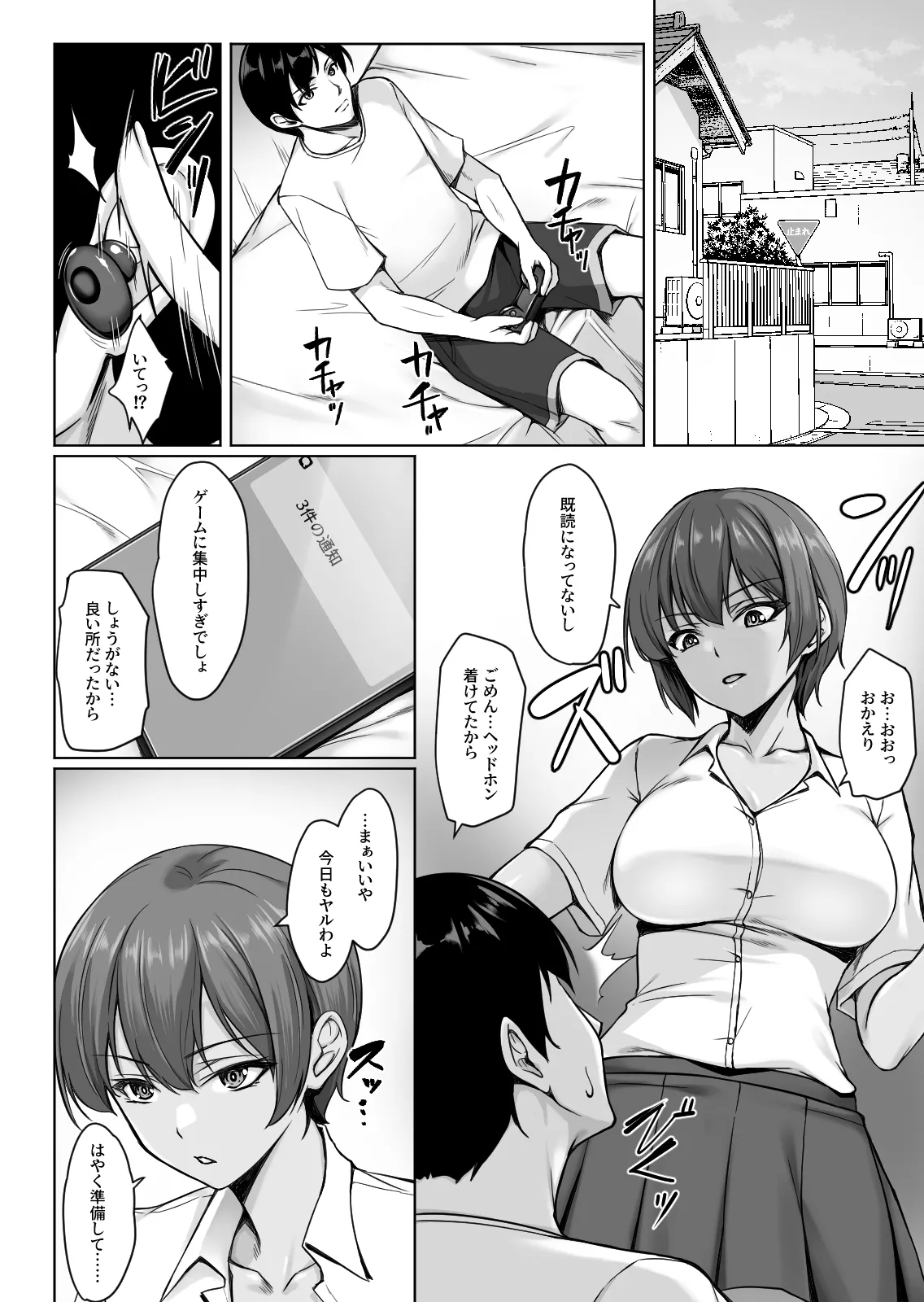 Sougo Onanii de Osananajimi wa Itsumo Iku! ~Kore Ijou Iku to Tomaranai yo?~ page 5 full