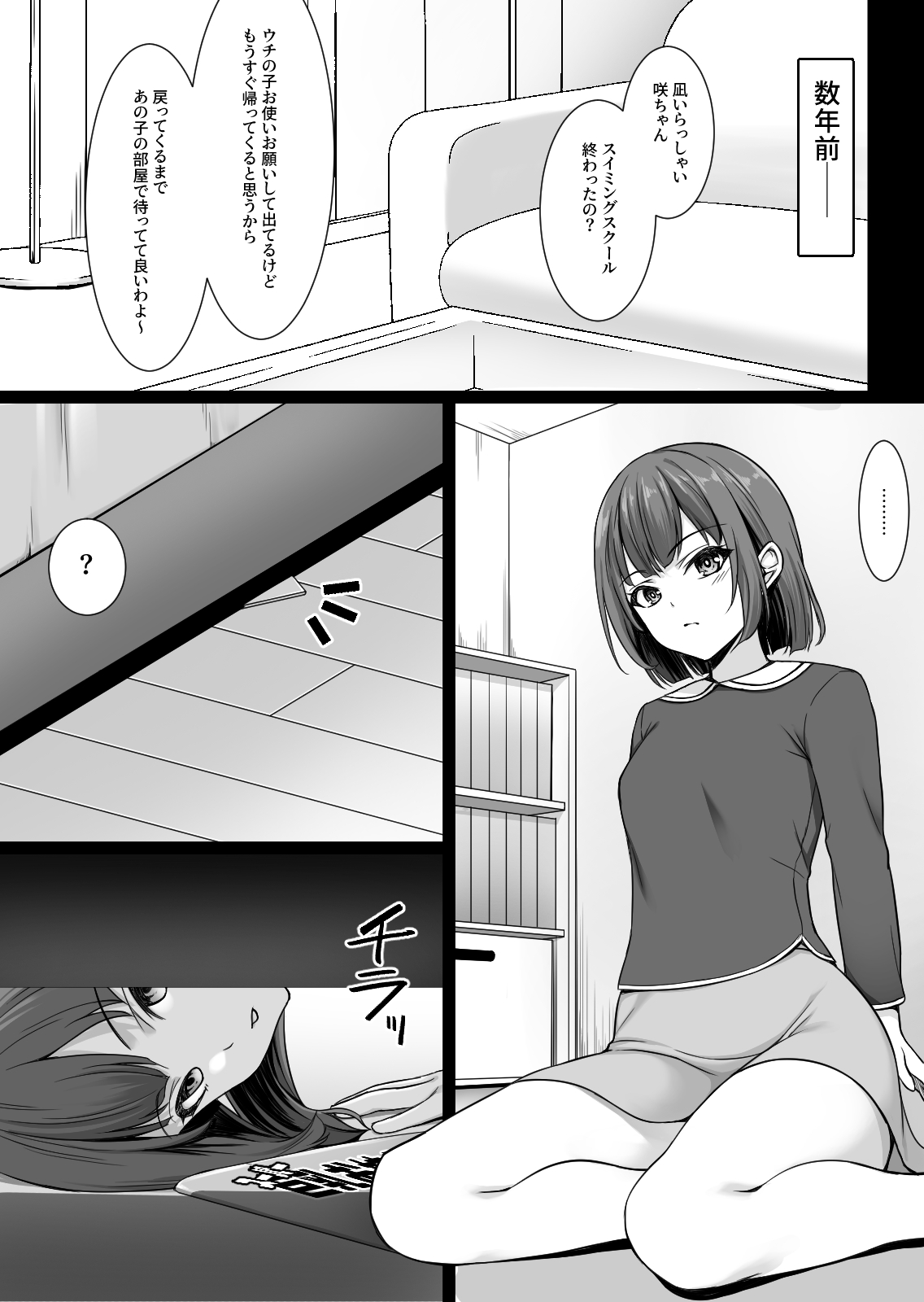 Sougo Onanii de Osananajimi wa Itsumo Iku! ~Kore Ijou Iku to Tomaranai yo?~ page 7 full