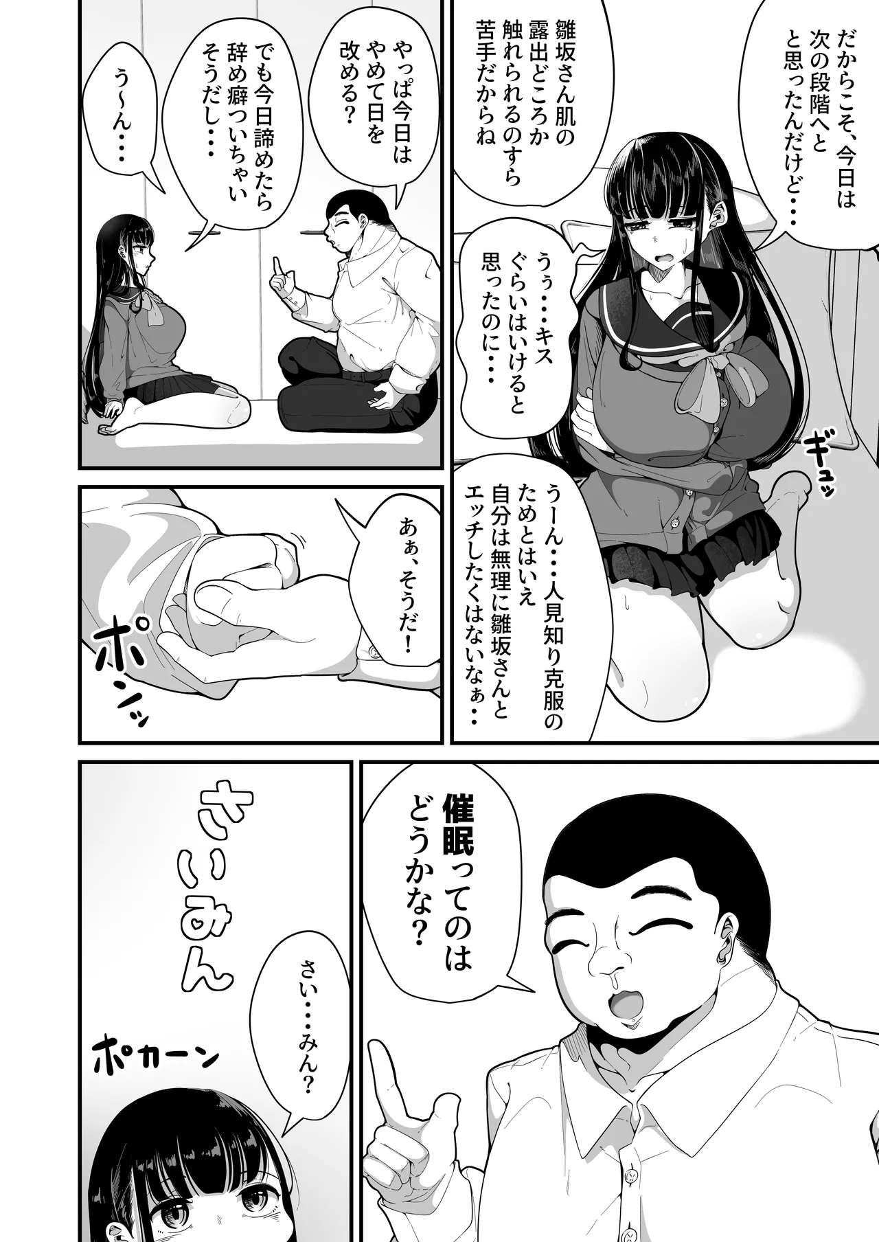 Saimin Haji Kousai page 7 full
