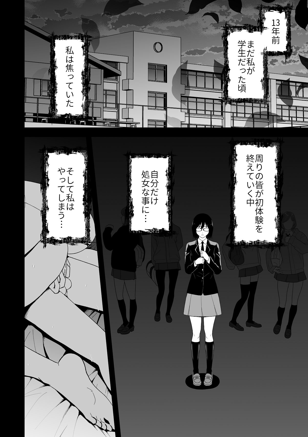 愛憎の果てに page 6 full