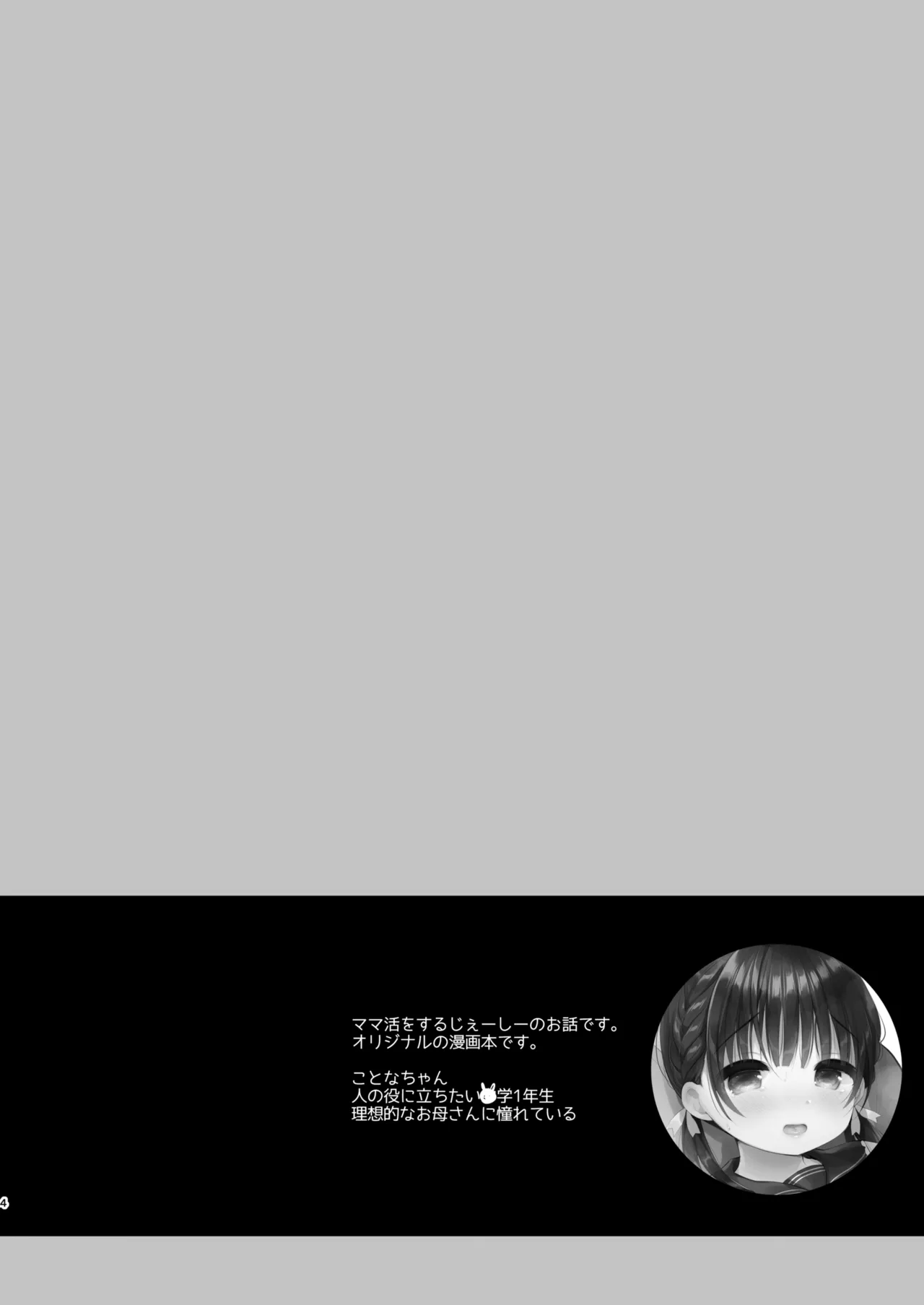 Mama Katsudou? page 3 full