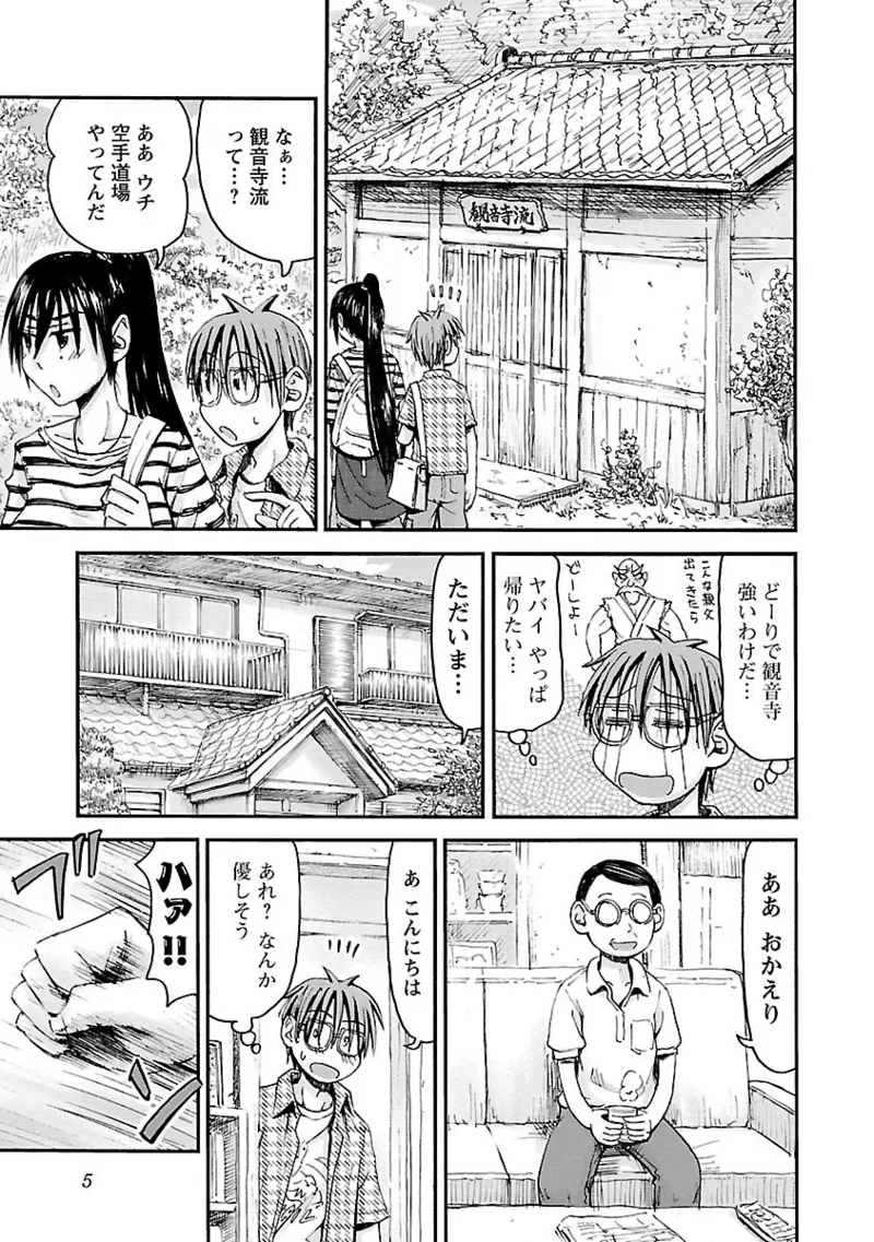 Imouto Android vol.6 page 6 full