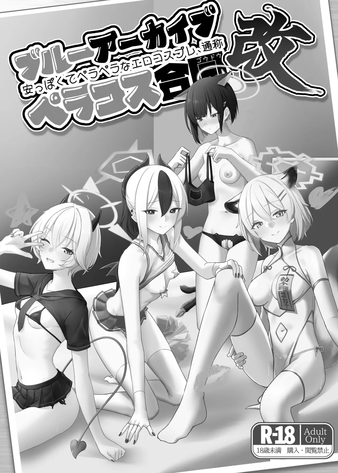 Blue Archive Yasuppokute Perapera na Ero Cosplay, Tsuushou PeraCos Goudou Kai page 2 full