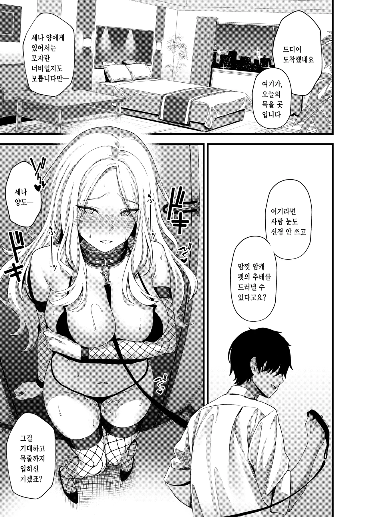 Hatsuboshi Sei Kyouka Gekkan Vol.2 Ichibanhoshi wa Shitsuke Rareru page 10 full