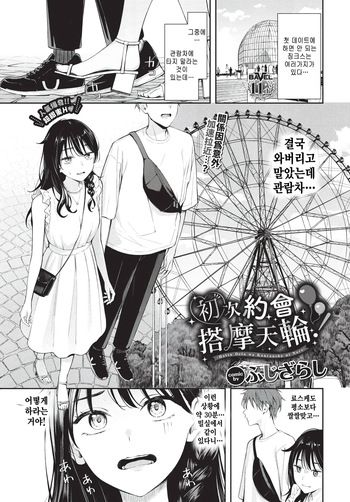 Hatsu Date wa Kanransha ni Nore! cover