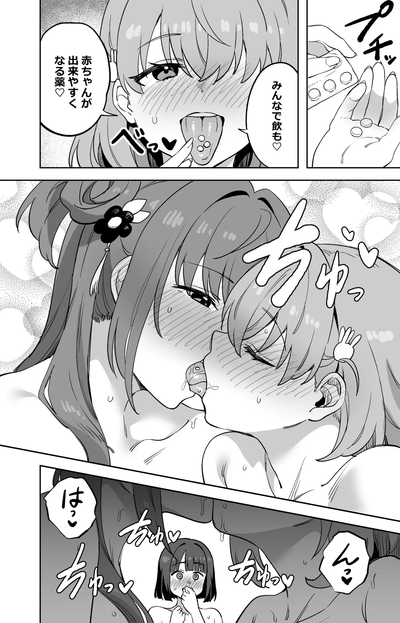 スリーズブーケの性接待 page 2 full